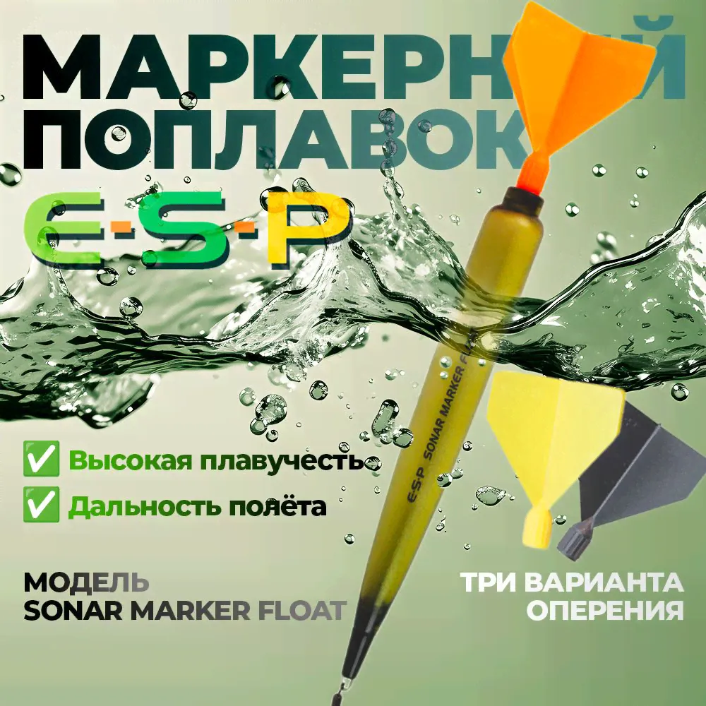 Маркерный поплавок ESP Sonar Marker Float-0
