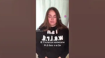 Не забывай окончания S/ES в Present Simple