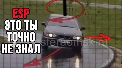 что такое ESP